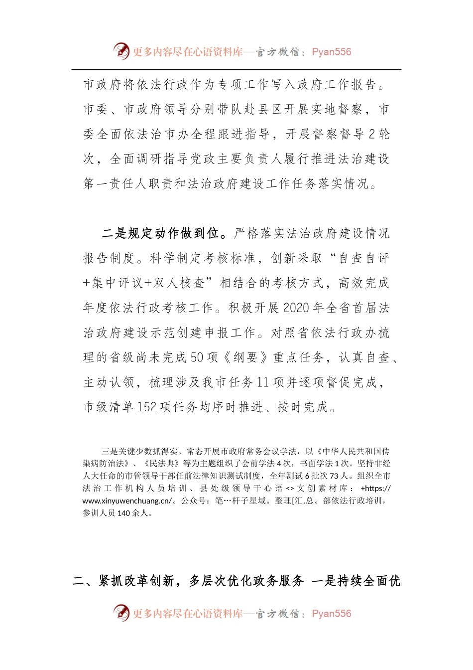2020年法治政府建设情况报告.docx_第2页