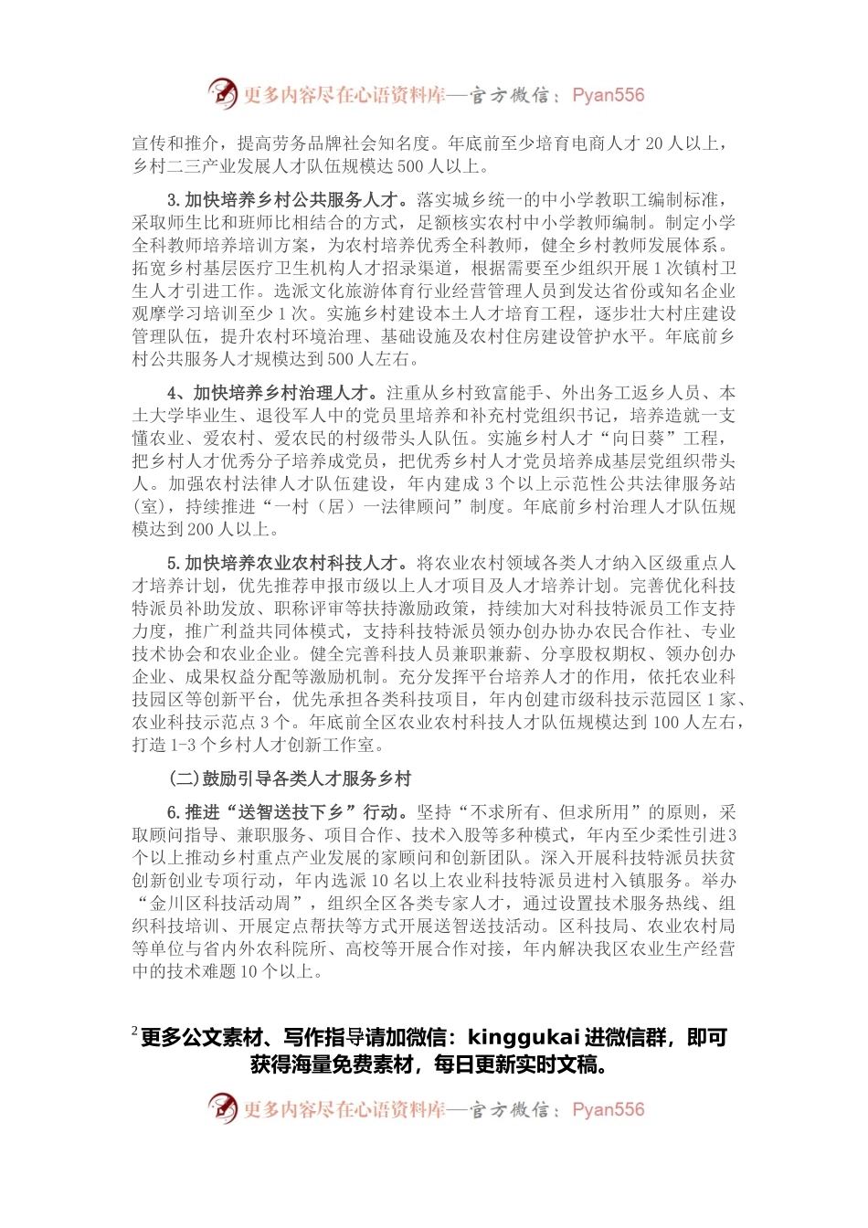2022年X区推进乡村人才振兴工作计划.docx_第2页