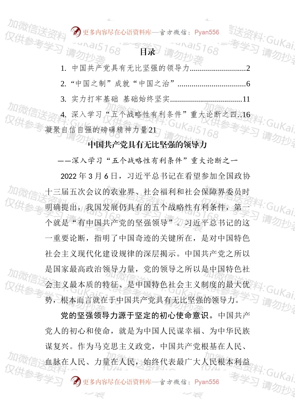 2022年深入学习“五个战略性有利条件”重大论断汇编.docx_第1页