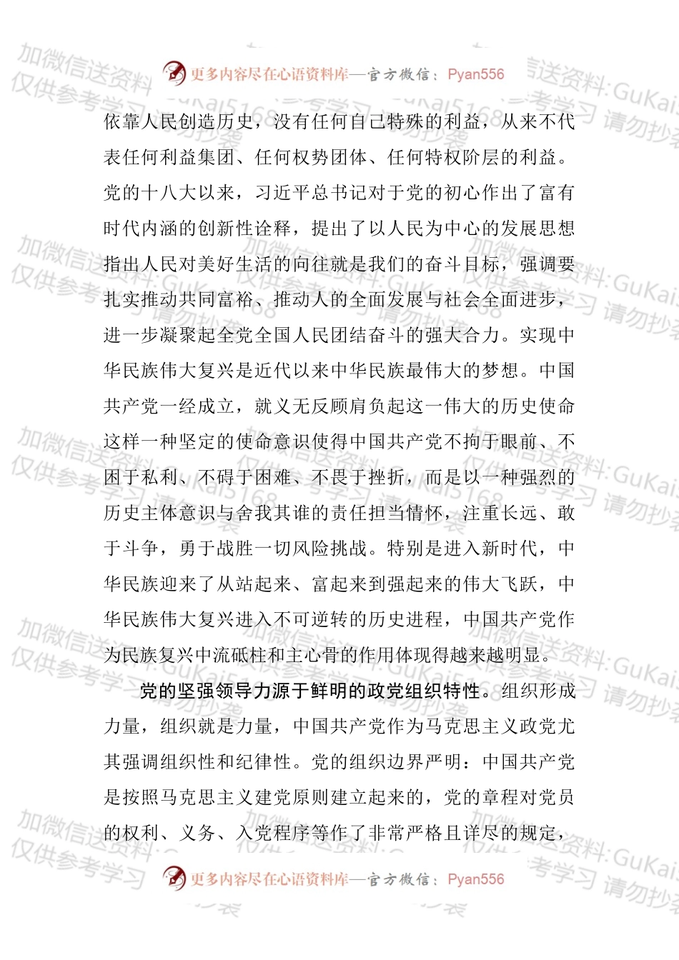 2022年深入学习“五个战略性有利条件”重大论断汇编.docx_第2页