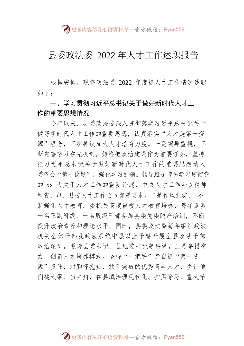 2022年人才工作述职报告汇编（7篇）.docx_第2页