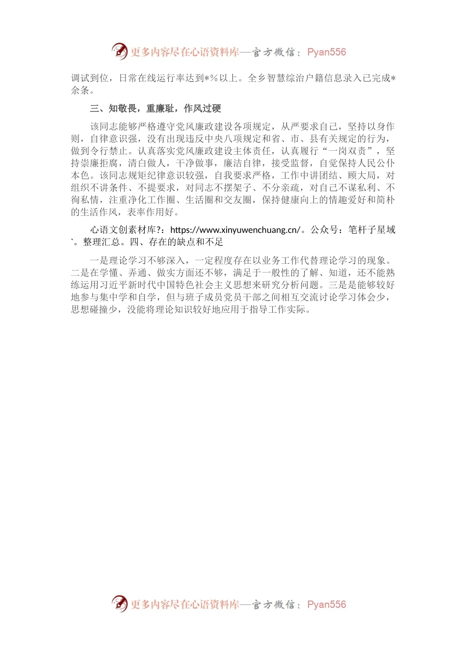 2022年乡党委书记个人现实表现材料.docx_第2页