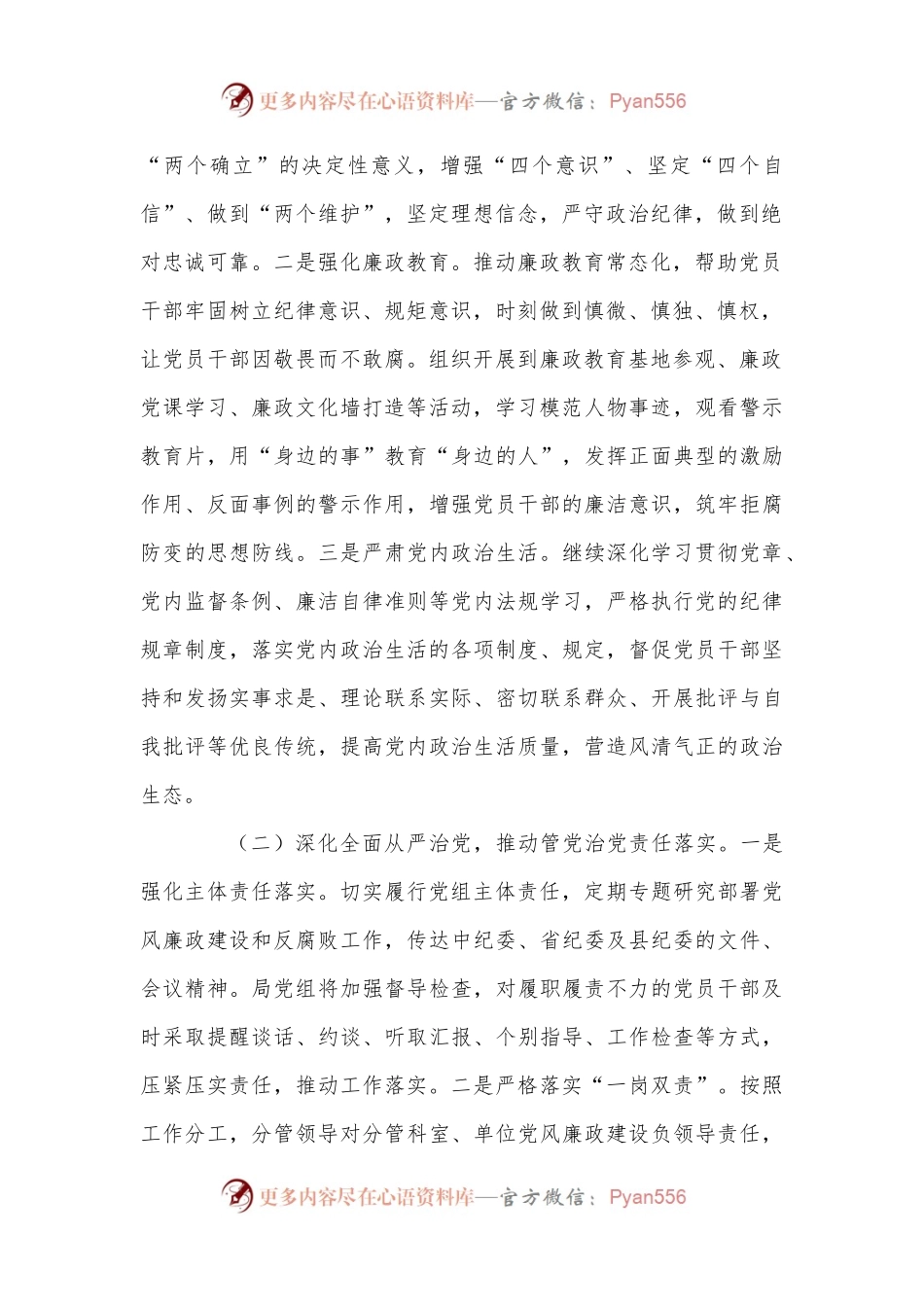 2023年关于加强党风廉政建设和反腐败工作的实施意见.docx_第2页