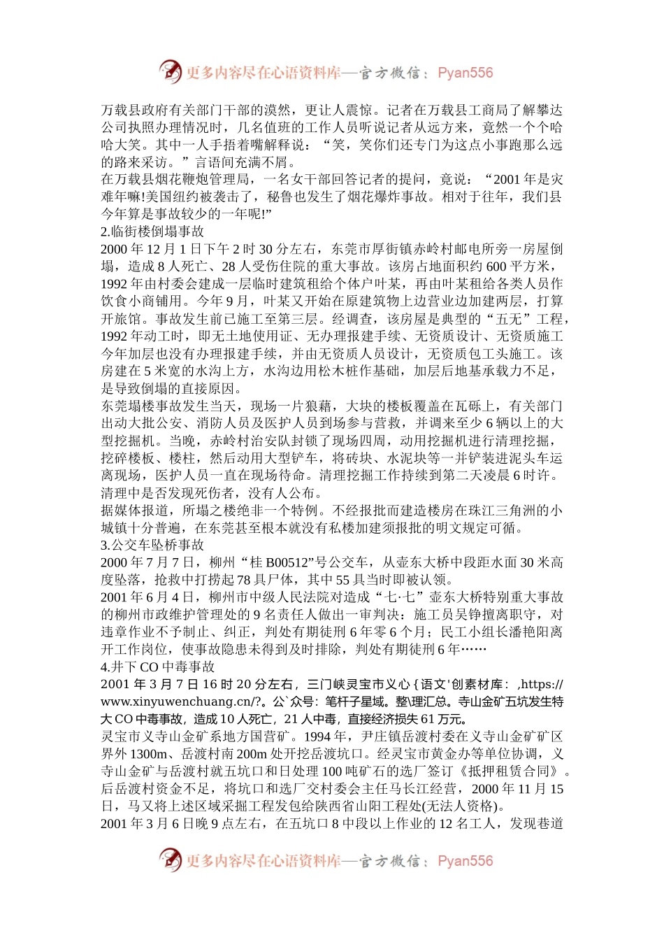 2003年河北国家公务员申论考试真题及答案.docx_第2页