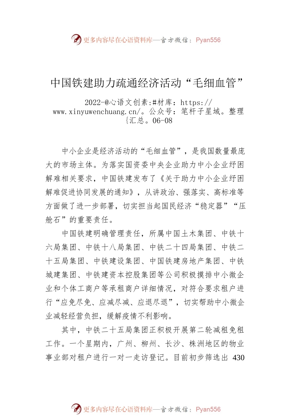 2022年企业党建文章汇编（5篇）.docx_第2页