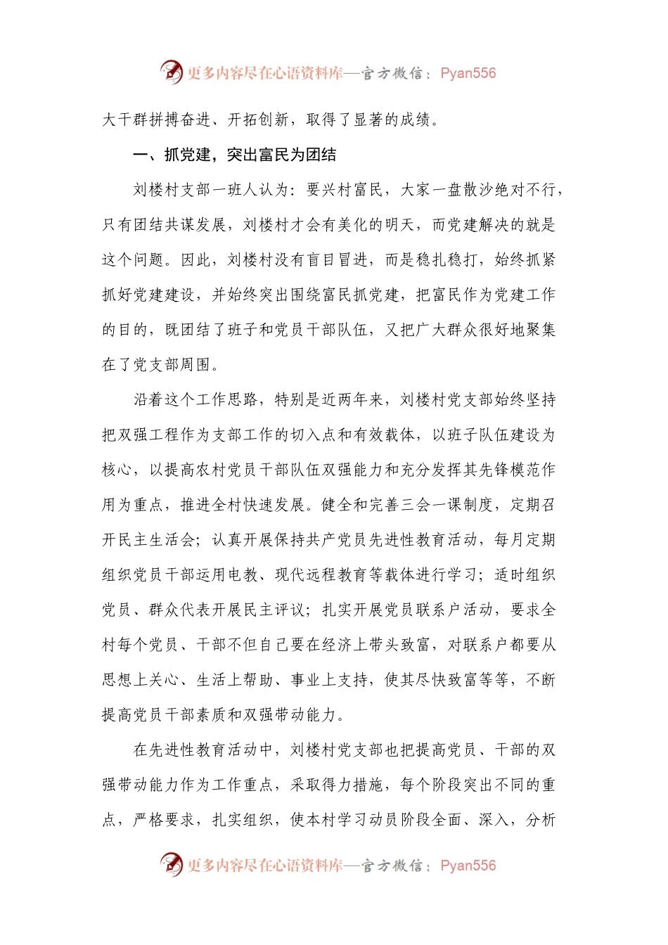 15篇优秀党支部先进事迹材料汇编.docx_第2页