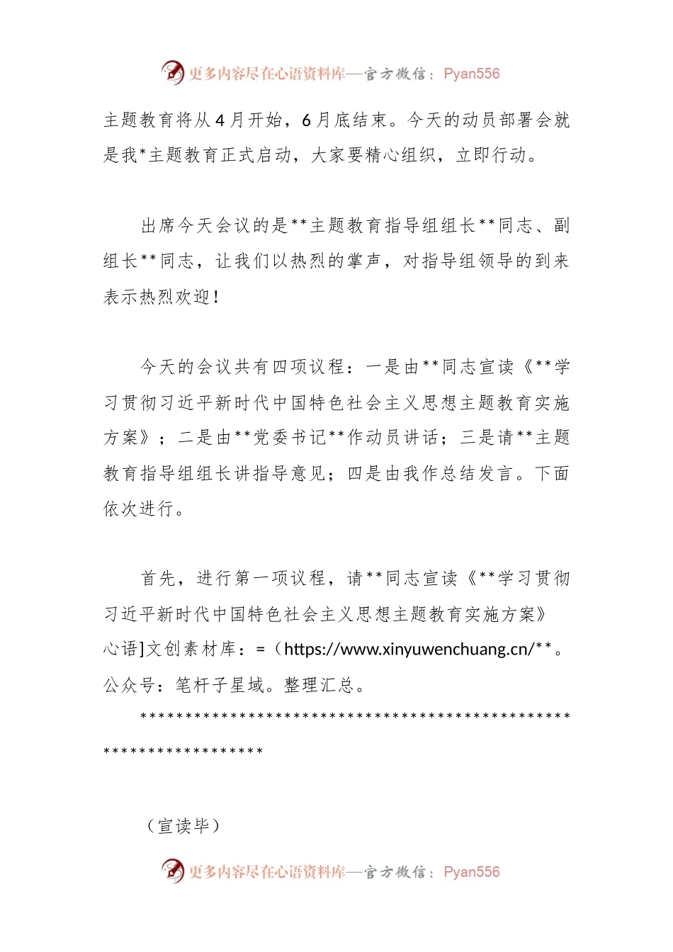 2023年党内主题教育动员部署会主持讲话稿.docx_第2页