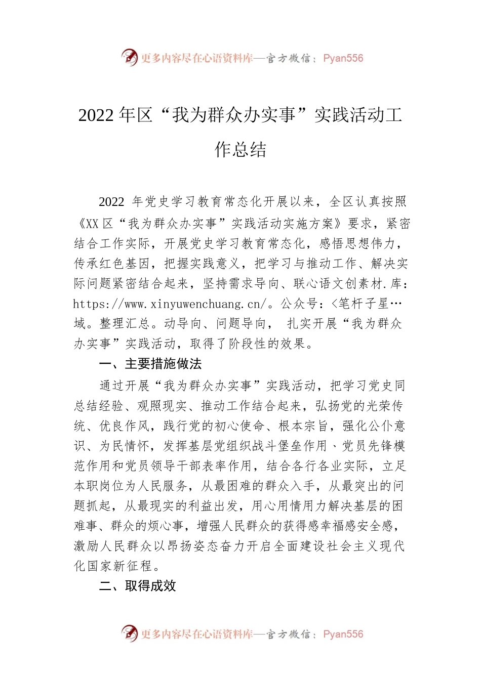 2022年区“我为群众办实事”实践活动工作总结.docx_第1页