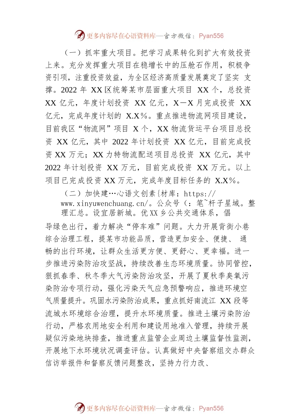 2022年区“我为群众办实事”实践活动工作总结.docx_第2页