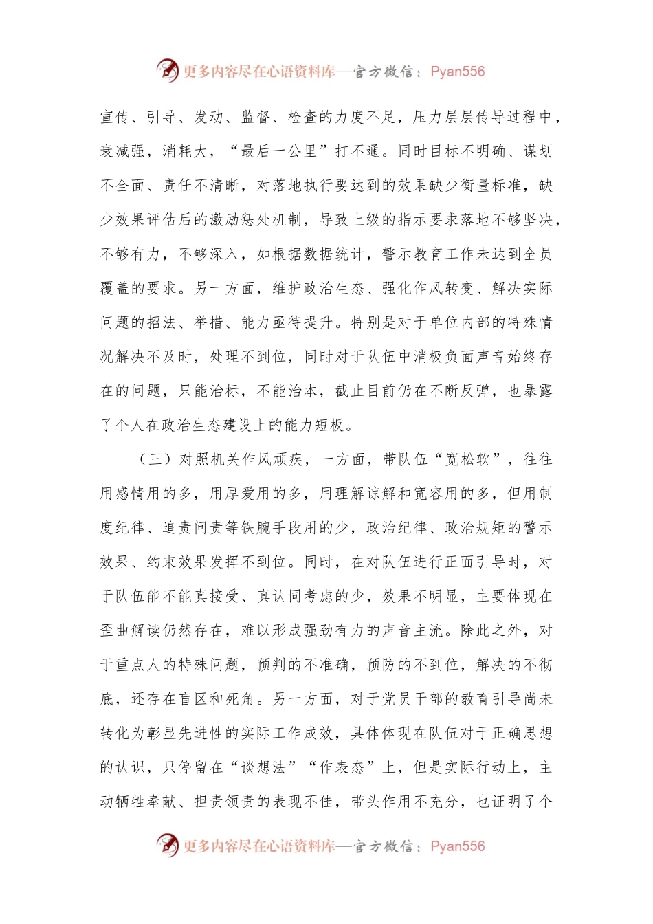 2022年民主生活会对照检查材料（个人）（党委书记）.docx_第2页