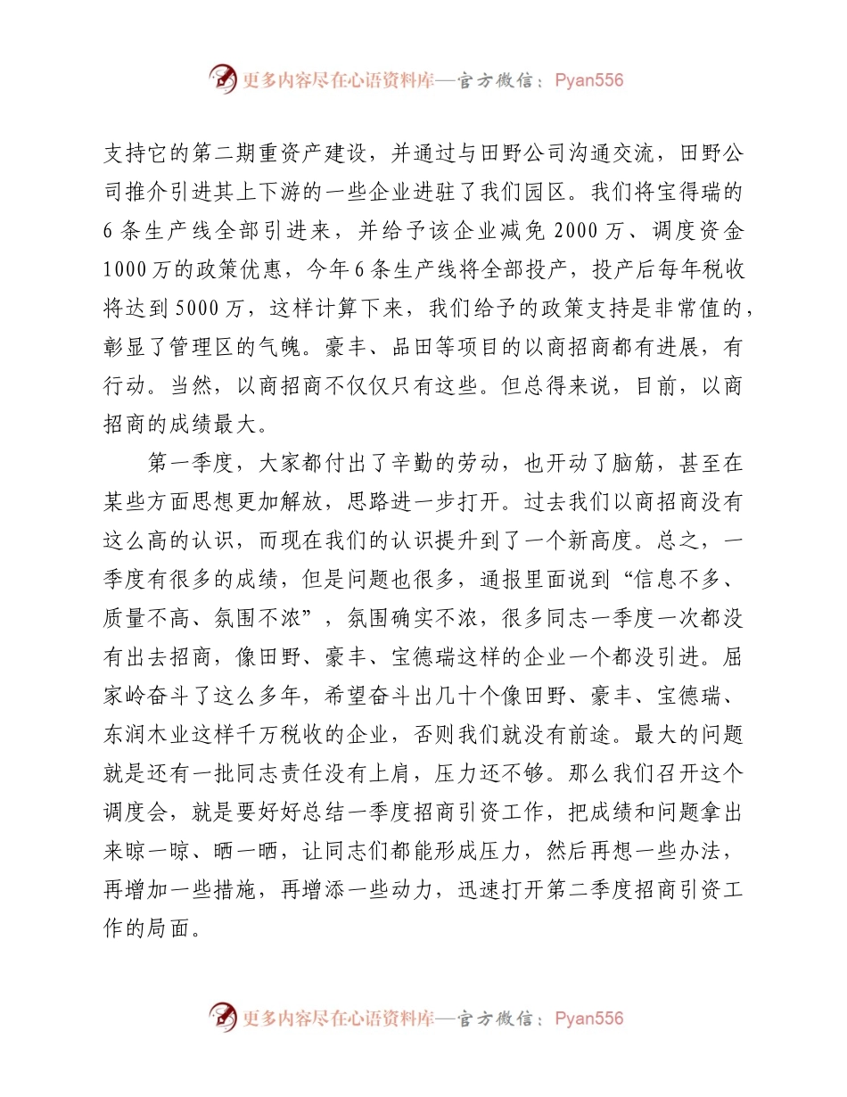 2021年在全区第一季度招商引资工作调度会上的发言材料.docx_第2页