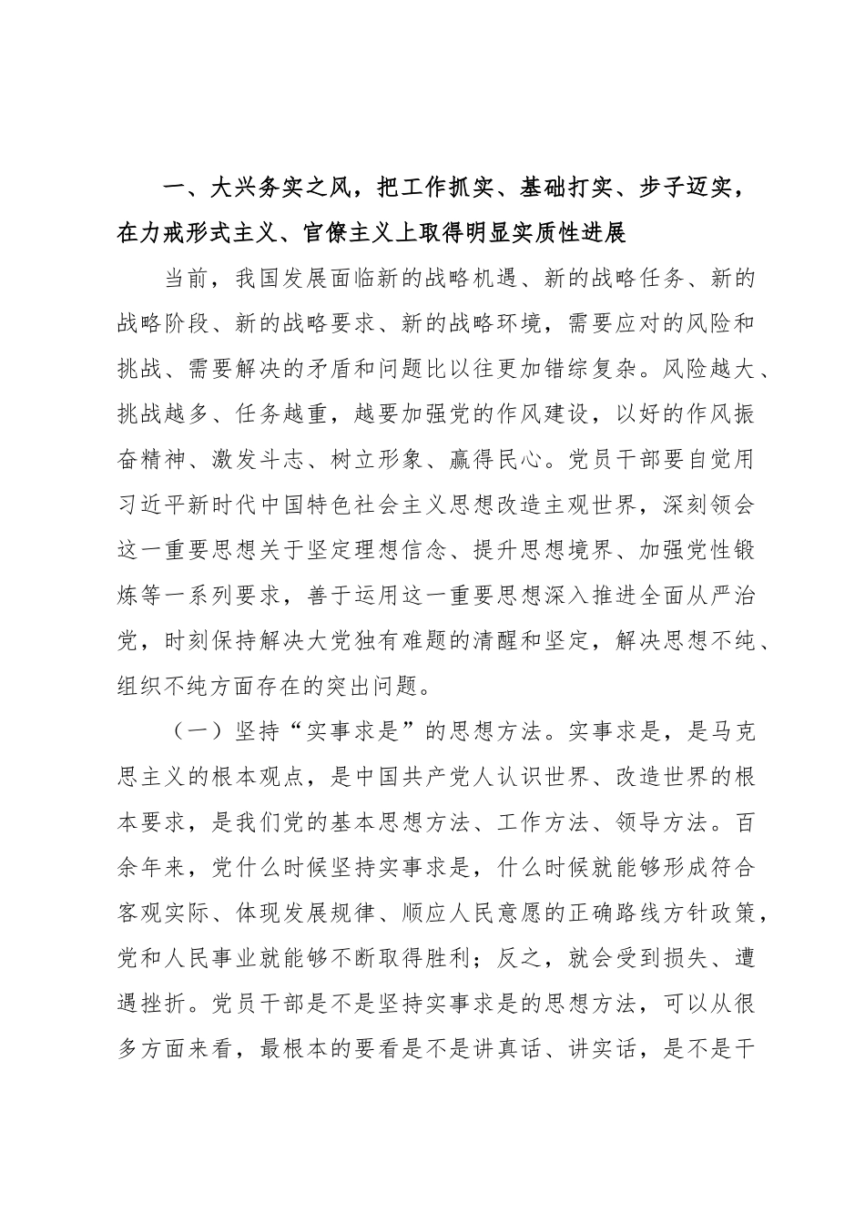 10月份廉政党课：以学正风，弘扬清廉之风，推动主题教育取得实效.docx_第2页