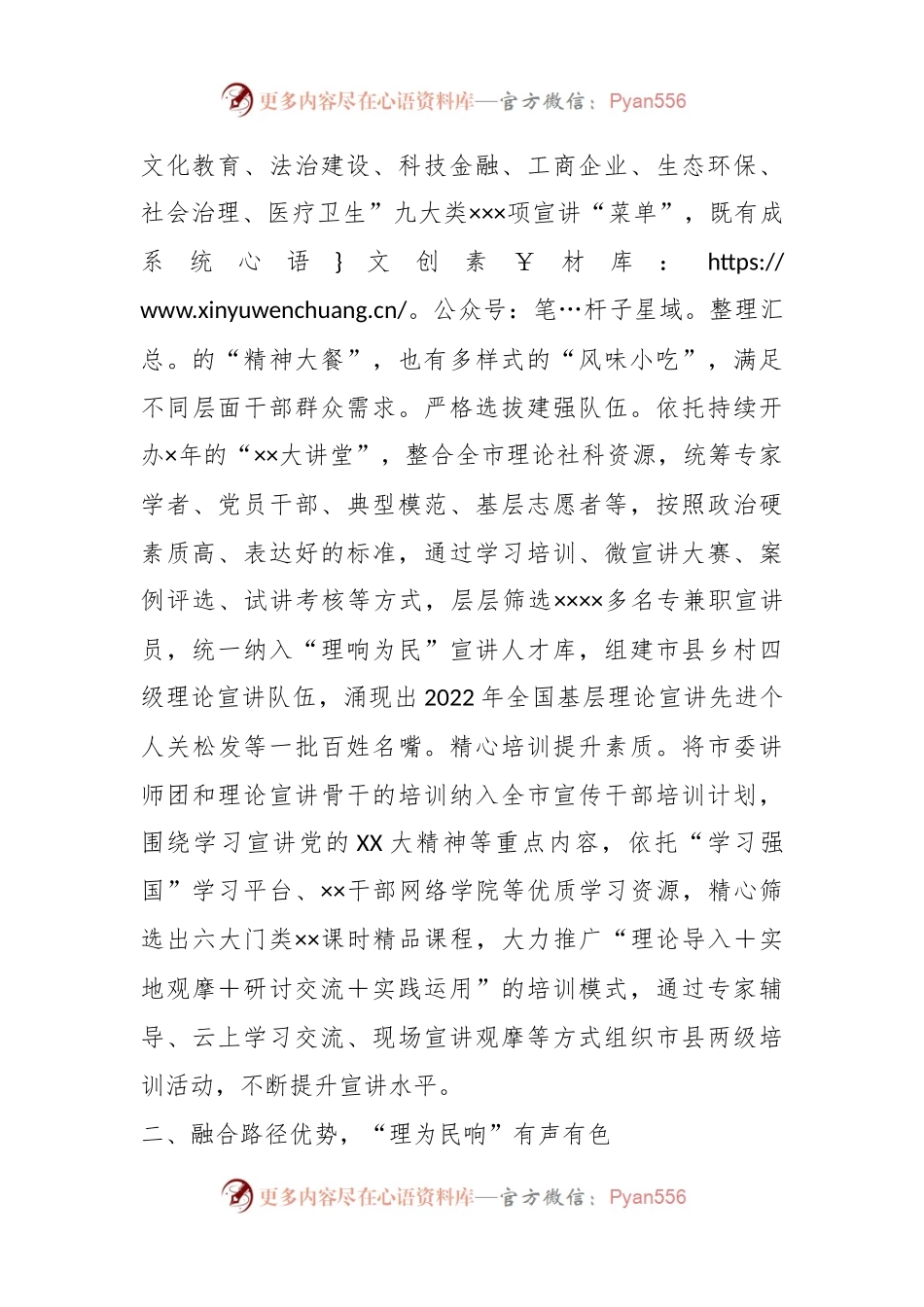 2023在基层宣讲品牌建设情况工作总结.docx_第2页
