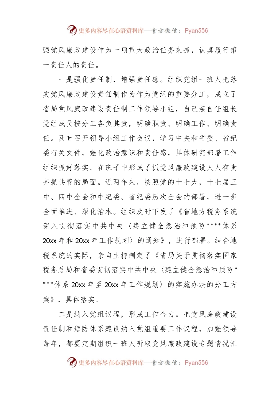 2023年上半年一岗双责工作情况报告.docx_第2页