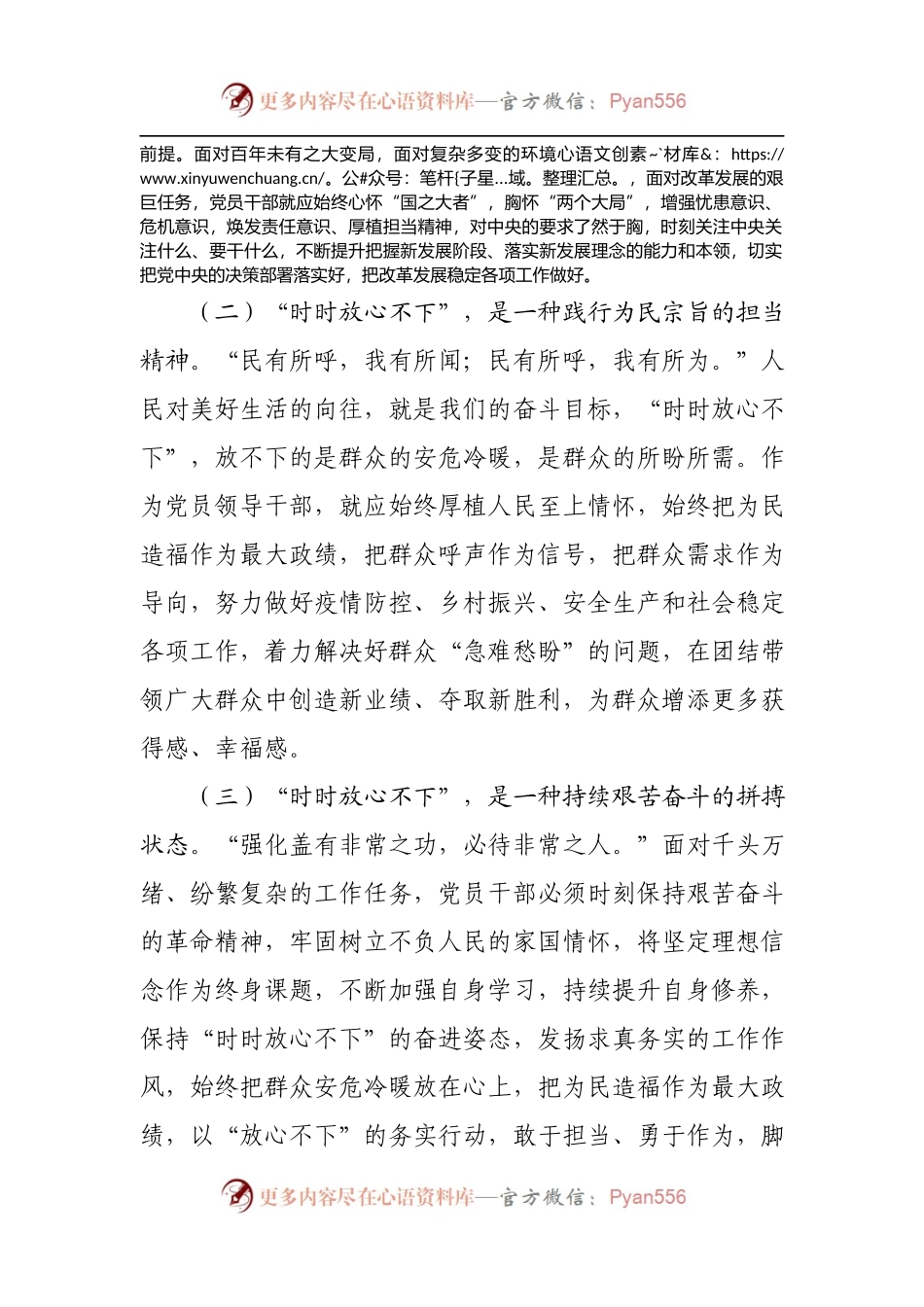 2022年党课讲稿：做“时时放心不下”的领导干部[2].docx_第2页