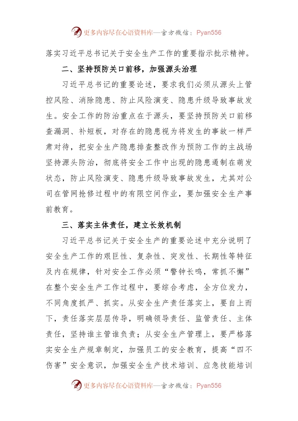 (5篇)宁夏自治区党委十三届四次全会精神学习心得体会.docx_第2页