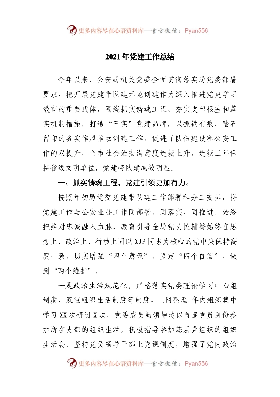2021年党建工作总结(0004).docx_第1页