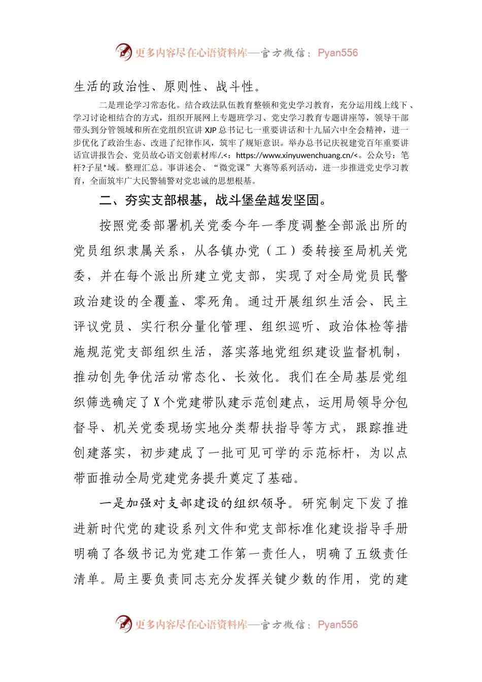 2021年党建工作总结(0004).docx_第2页