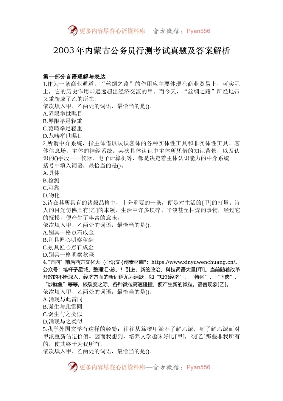 2003年内蒙古公务员行测考试真题及答案解析.docx_第1页