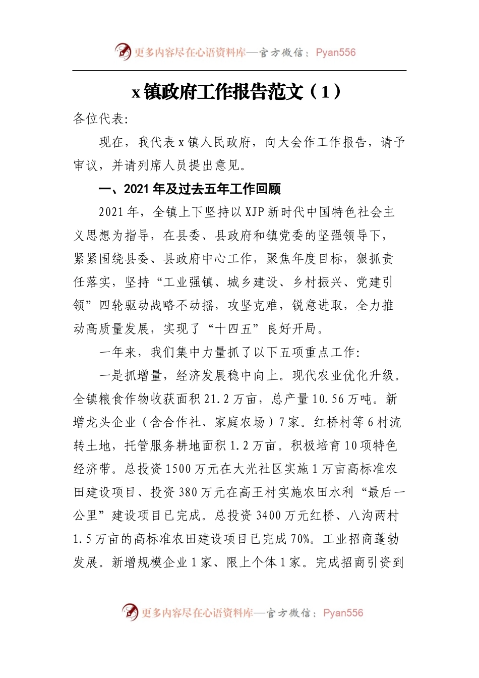 2022年乡镇政府工作报告汇编[5篇].docx_第2页