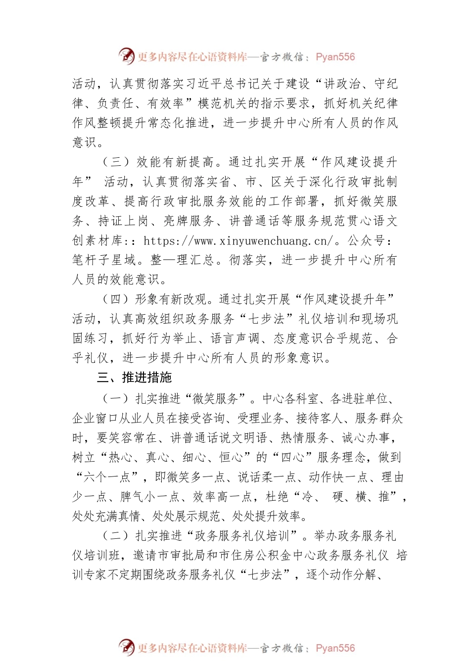 2023年作风建设提升年实施方案.docx_第2页