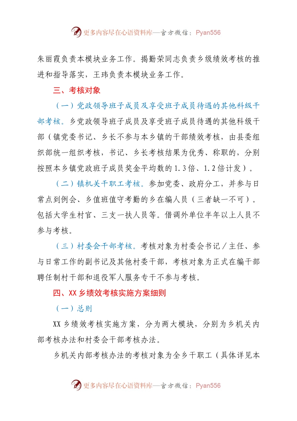 2021年XX乡绩效考核实施方案.docx_第2页