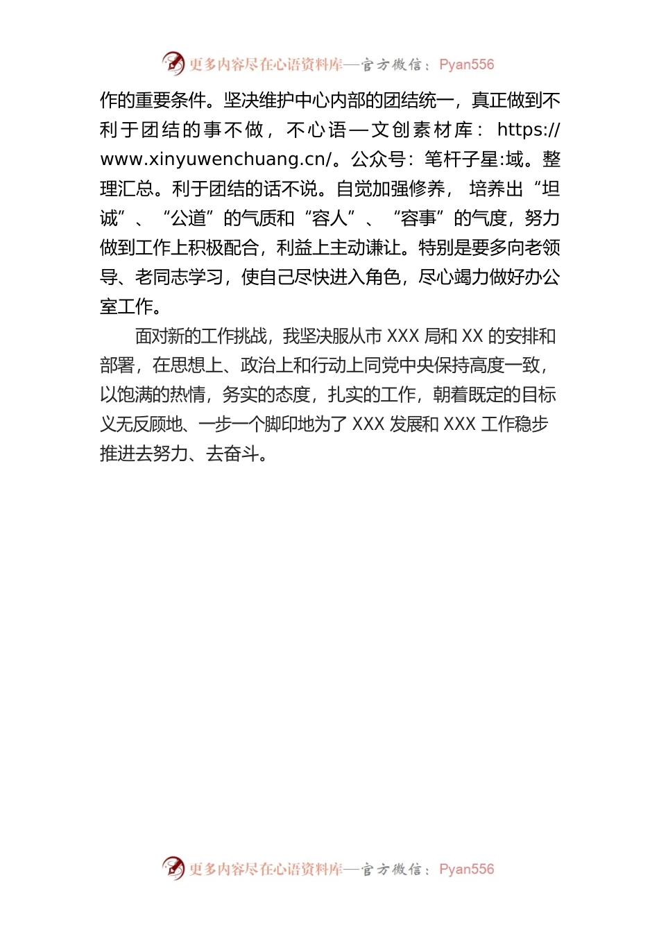 0802新任办公室主任表态发言.docx_第2页