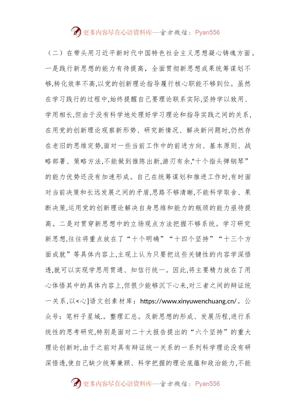 2022年领导干部个人民主生活会（六个方面）对照检查材料.docx_第2页