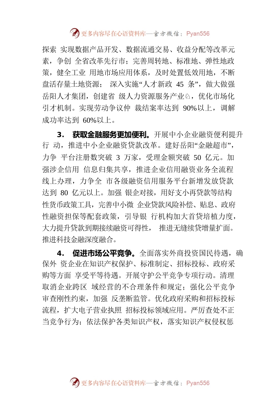2023 年优化营商环境工作要点（20230310）.docx_第2页