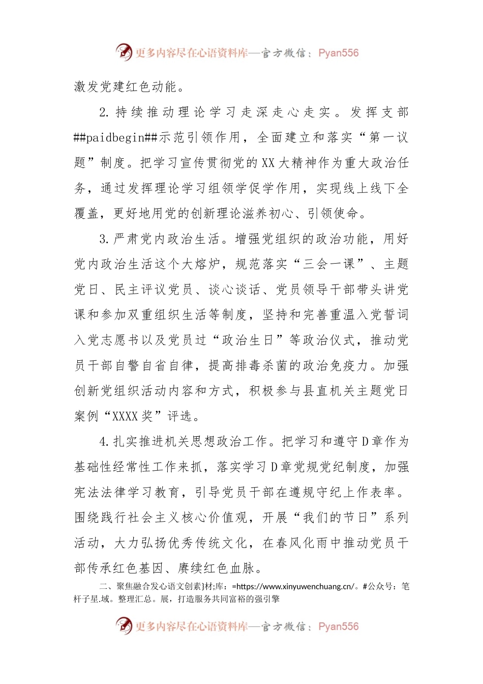 2023年党建工作计划（二）.docx_第2页