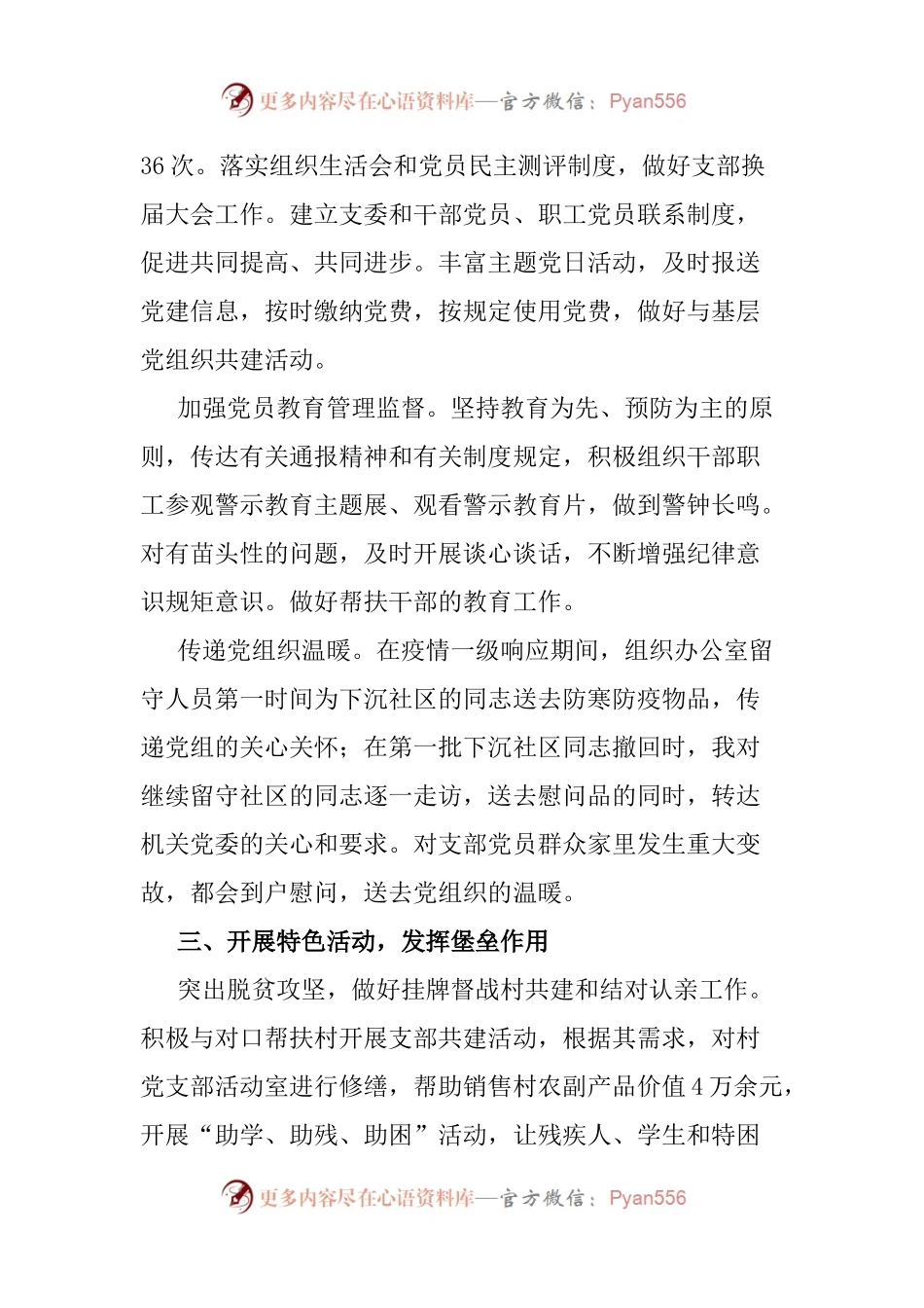 2021年上半年抓基层党建述职报告.docx_第2页