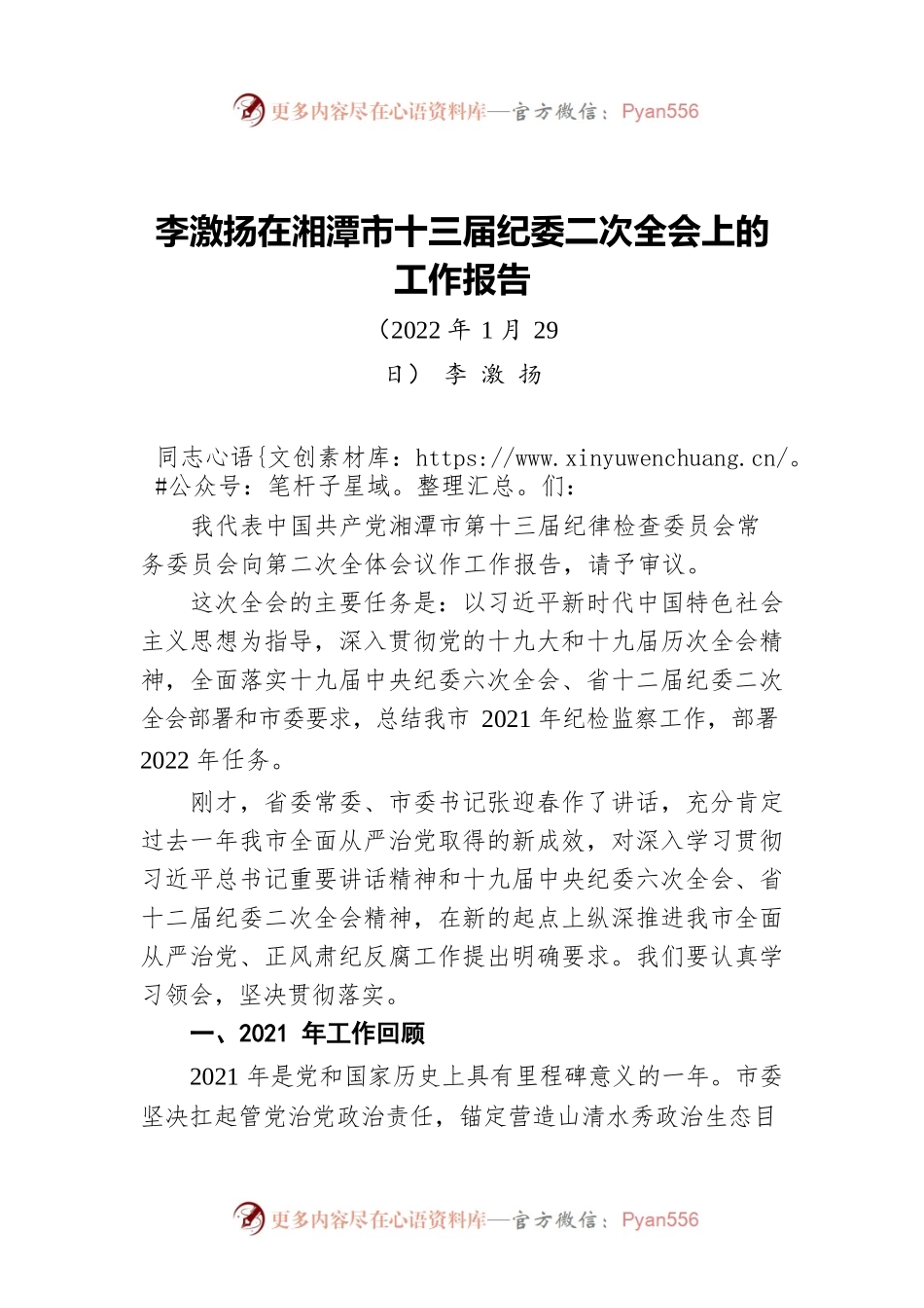 2022年湘潭市十三届纪委二次全会工作报告.docx_第1页