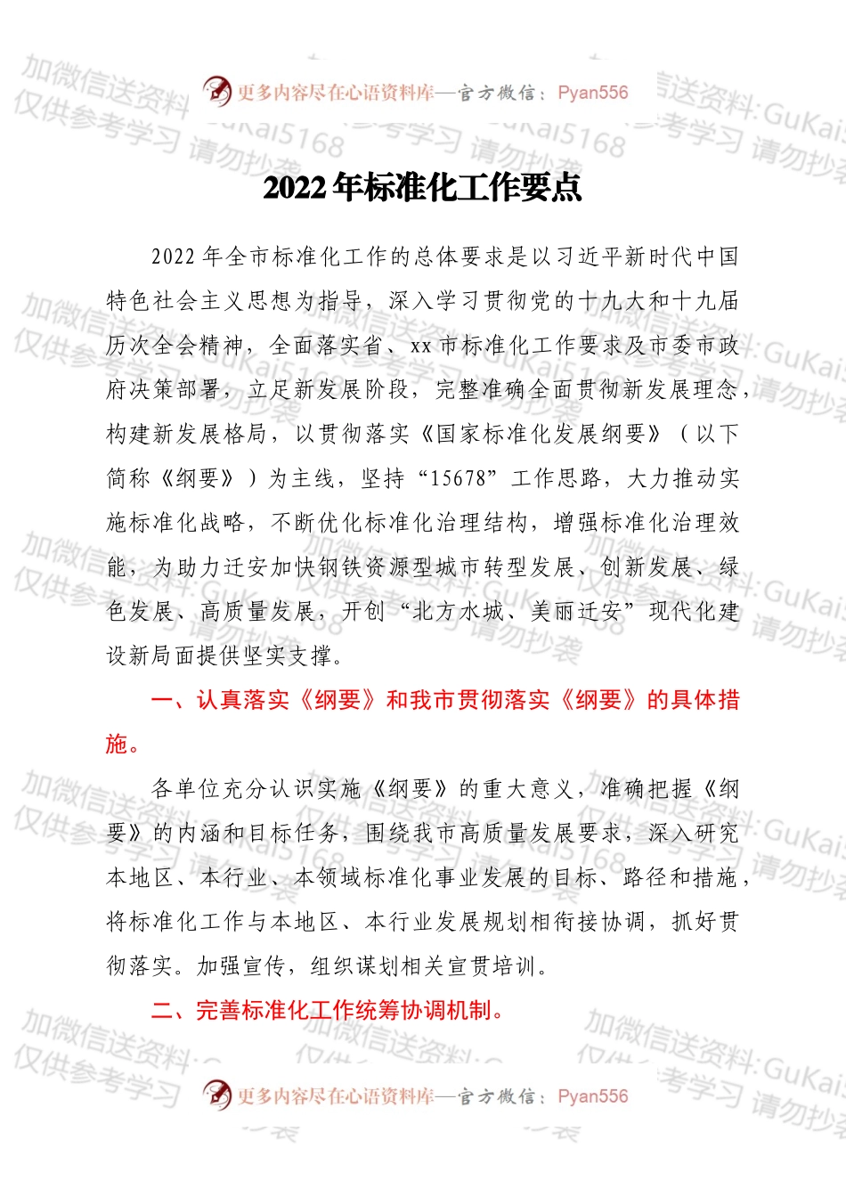 2022年标准化工作要点.docx_第1页
