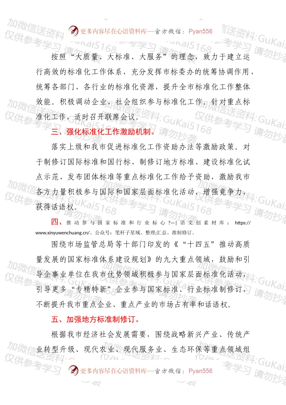 2022年标准化工作要点.docx_第2页