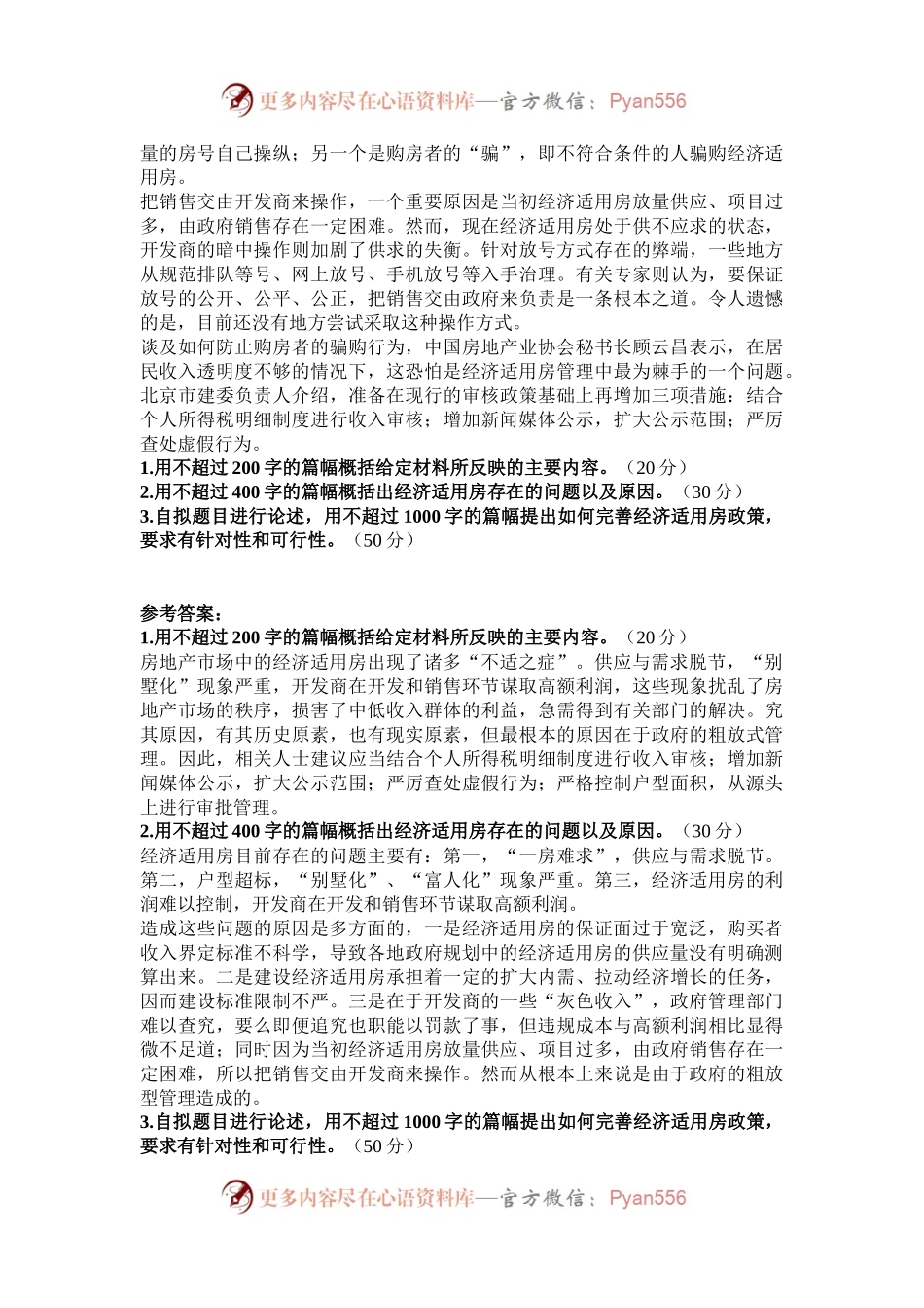 2006年山西公务员申论考试真题及答案.docx_第2页