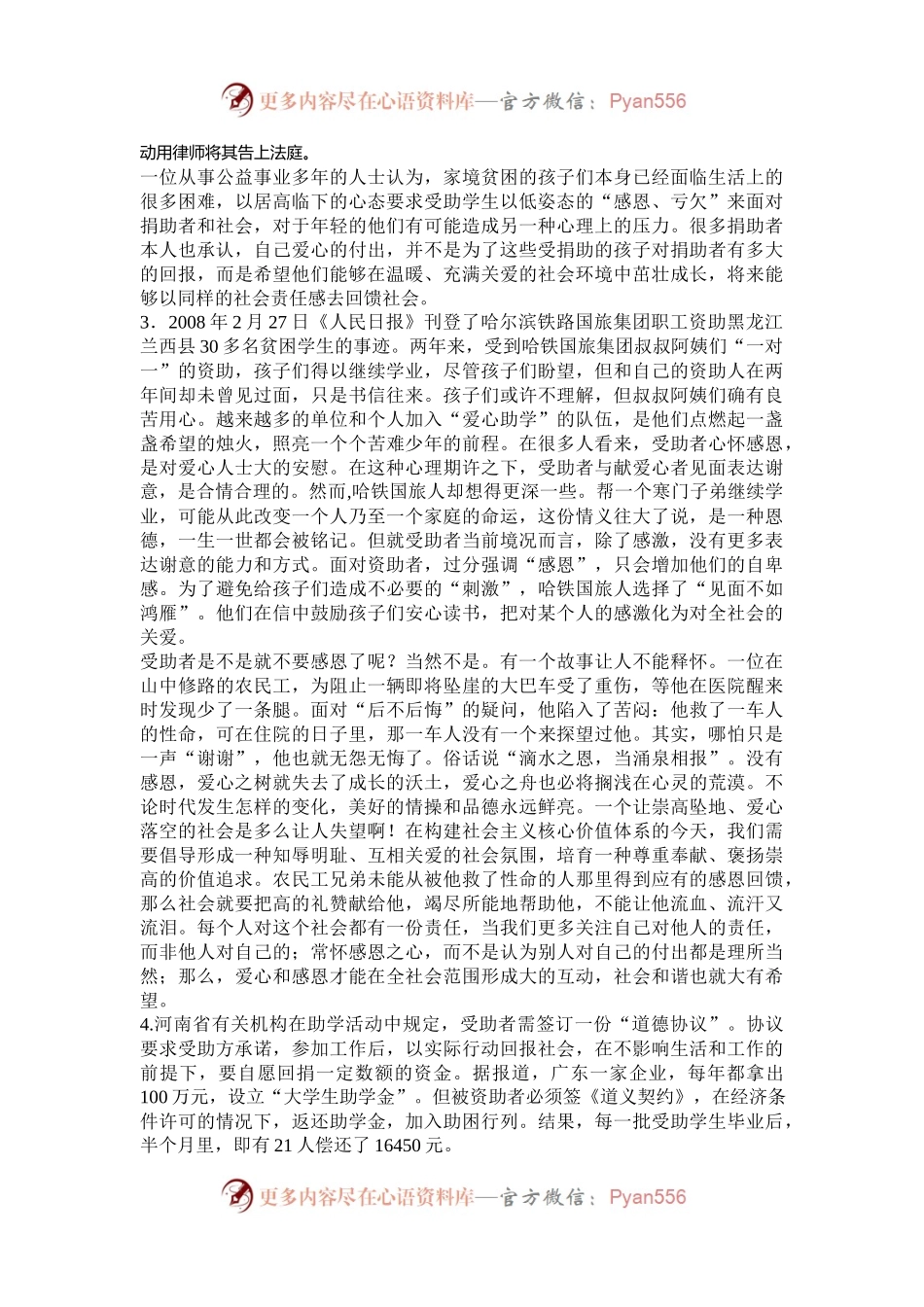 2008年山东公务员申论考试真题及答案.docx_第2页