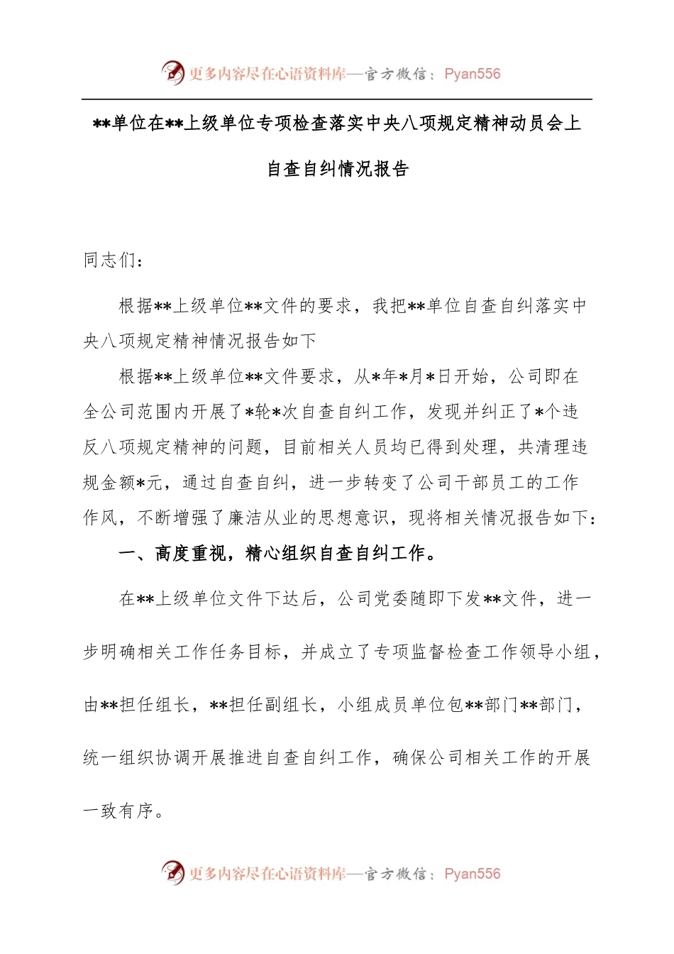 1、检查动员会上自查自纠报告.docx_第1页