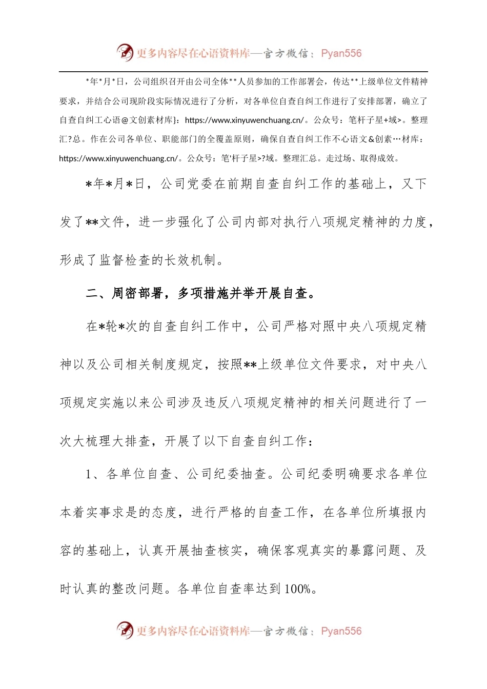 1、检查动员会上自查自纠报告.docx_第2页