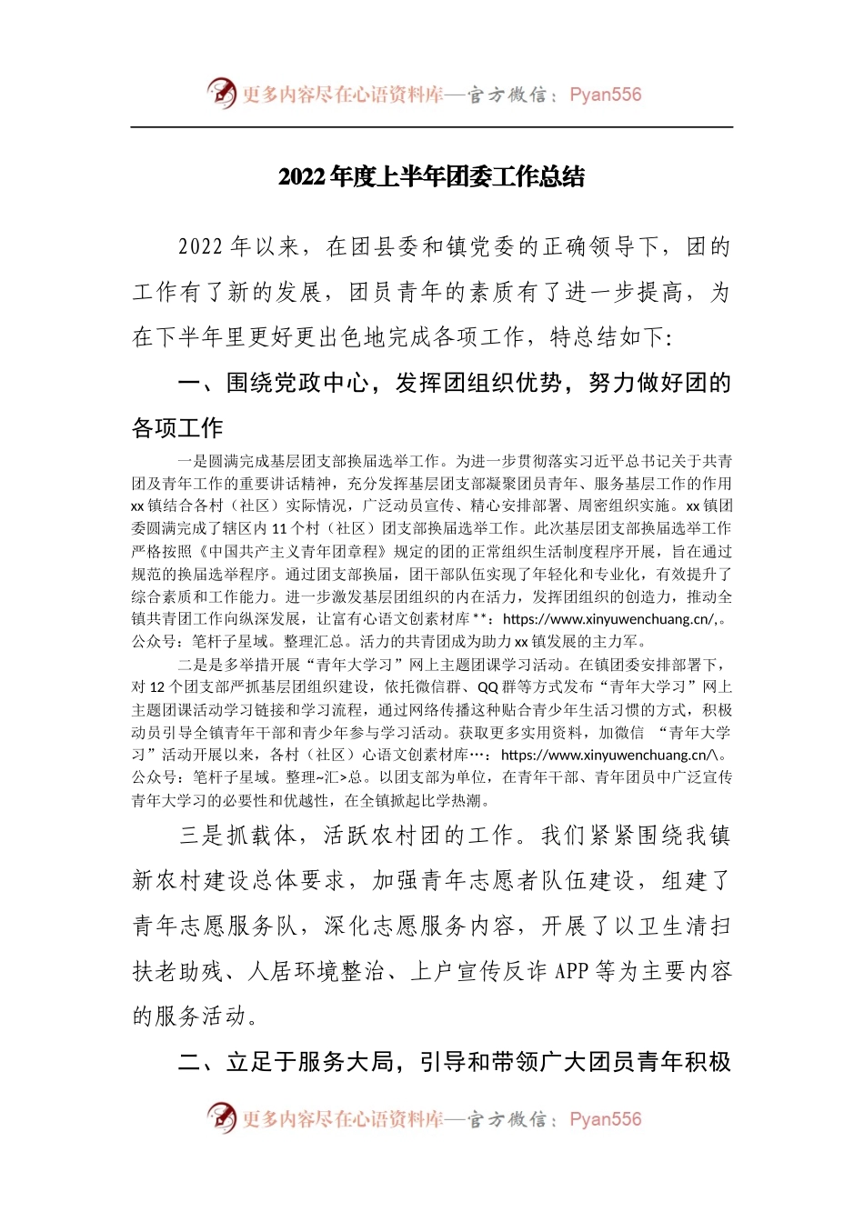 2022年度上半年团委工作总结.docx_第1页