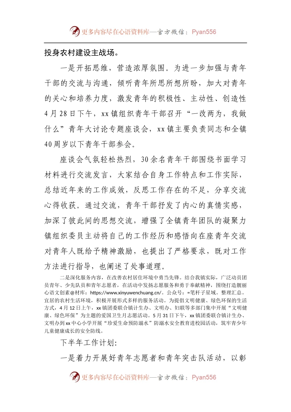 2022年度上半年团委工作总结.docx_第2页