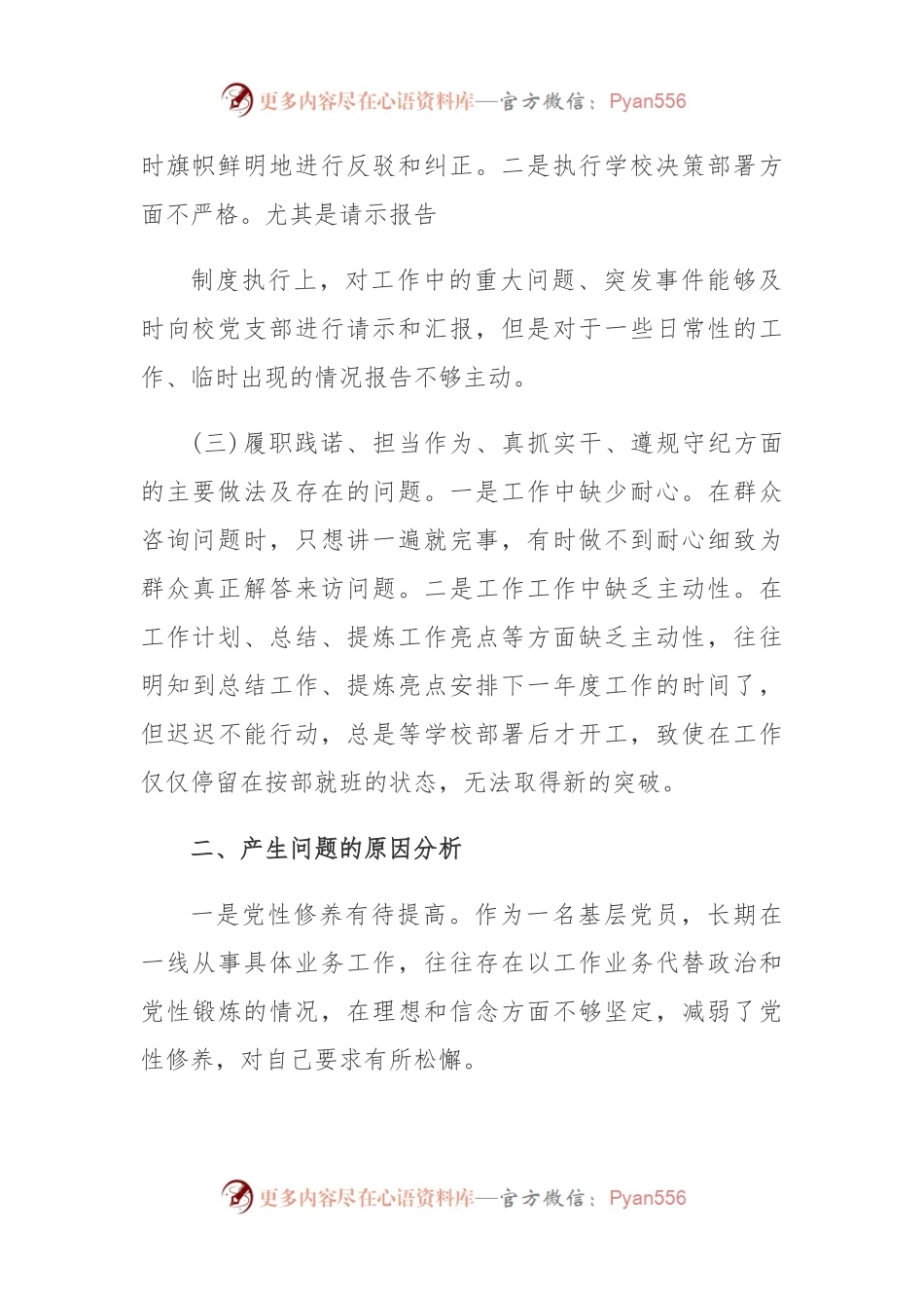 (8篇)党员教师组织生活会对照检查材料.docx_第2页