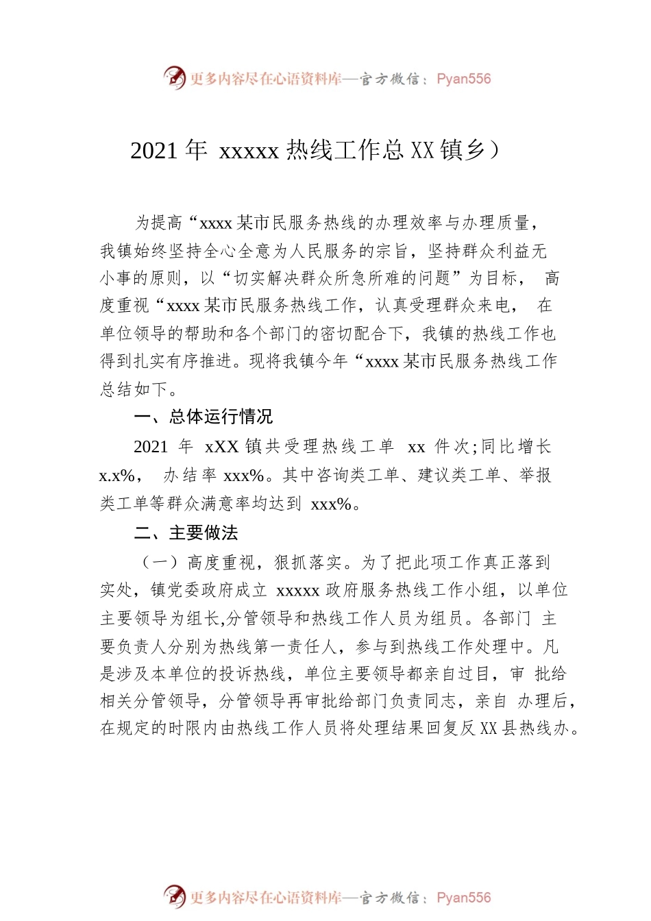 2021年xxxxx热线工作总结汇编（8篇）.docx_第2页