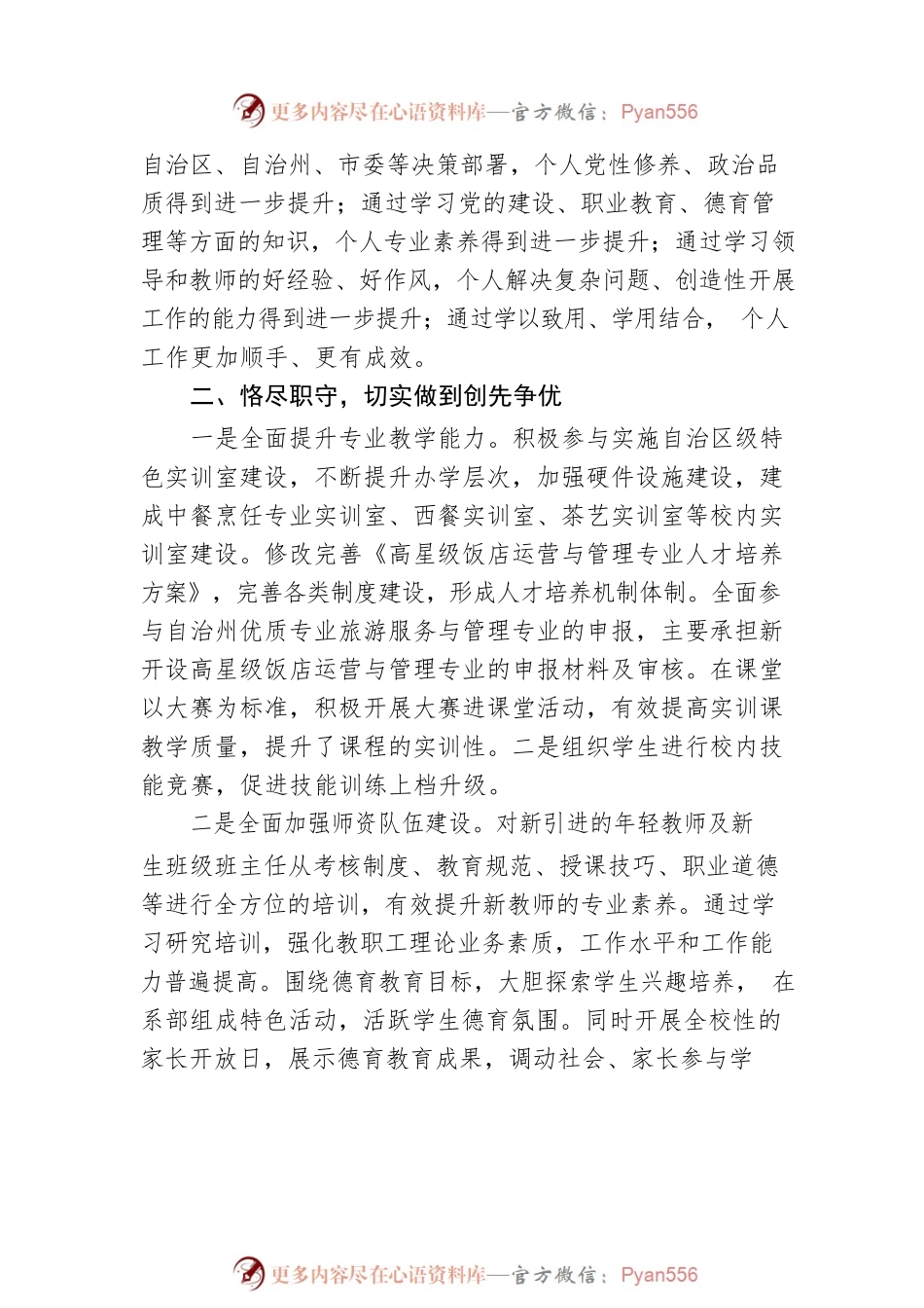 2022年党支部书记述职述廉述德报告.docx_第2页