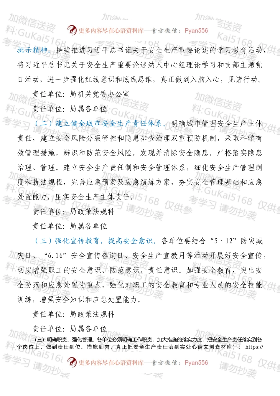 2022年城管系统安全生产工作要点.docx_第2页