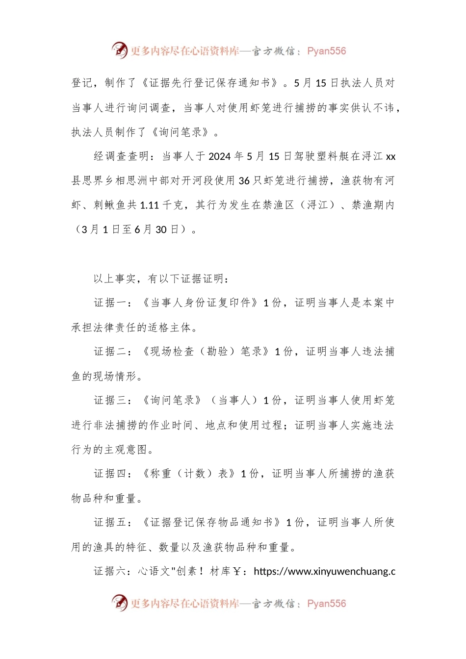 2023xx县农业农村局 行政处罚决定书 xx农（渔业）罚〔11号〕.docx_第2页