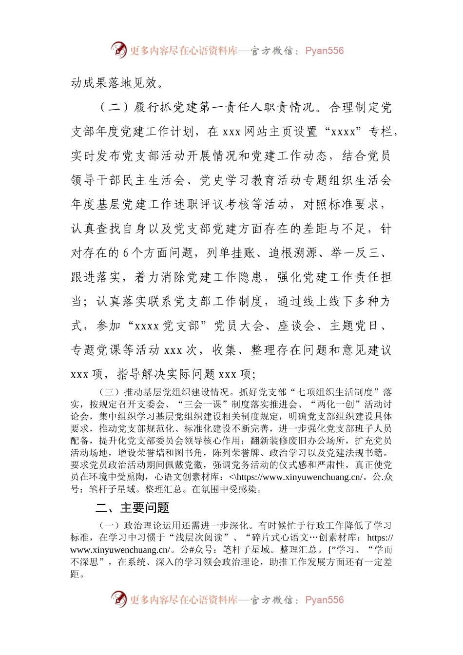 2021党支部书记抓党建工作述职报告.docx_第2页