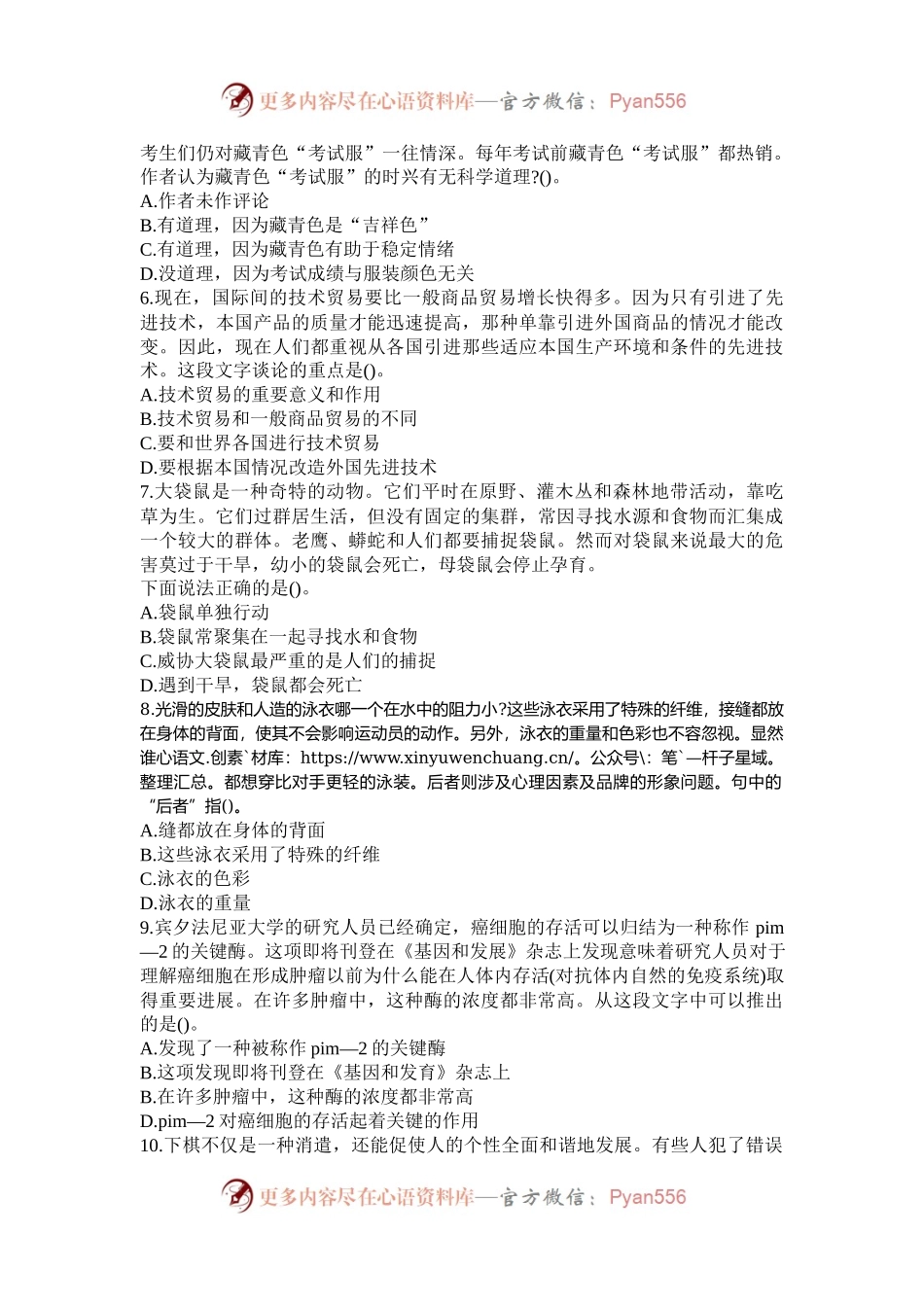 2004年山西国家公务员行测考试真题B卷.docx_第2页