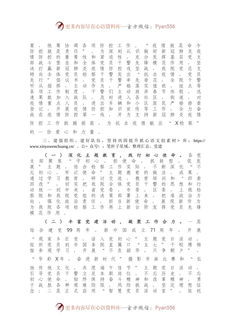 2020年X区检察院党建工作总结.docx_第2页