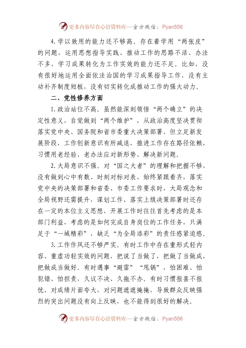 2023年主题教育专题组织生活会对照检查、批评意见清单汇总（创新理论+党性修养+服务群众+先锋模范.docx_第2页