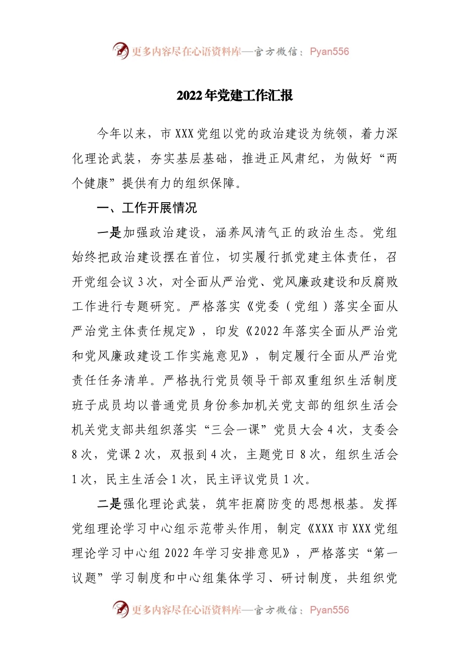 2022年党建工作总结汇报.docx_第1页